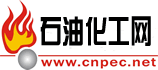 石油化工网 www.cnpec.net
